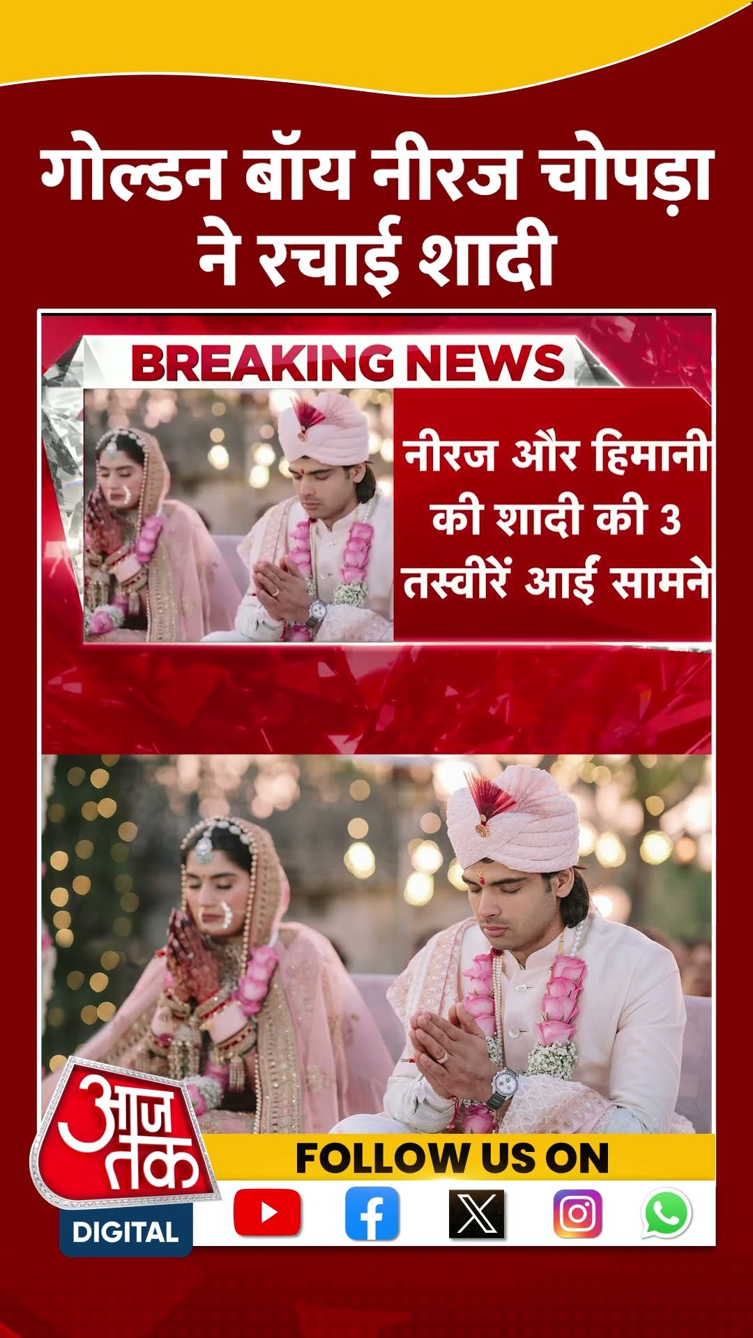 गोल्डन बॉय Neeraj Chopra ने रचाई शादी #viralvideo #neerajchopra #neerajchoprawedding #shortsvideo