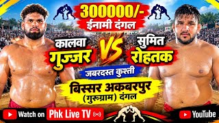₹300,000 Prize Money: Kalwa Gujjar vs. Sumit Rohtak at the Bissar Akbarpur Wrestling Tournament #...