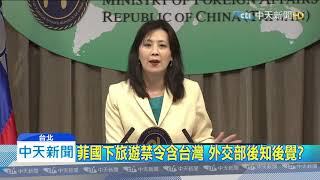 20200211中天新聞 菲律賓突對台灣下禁令 還原關鍵9小時