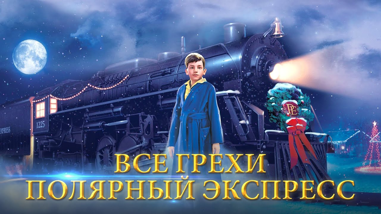 Новогодний Экспресс Сериал Актеры