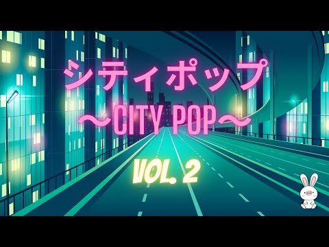 【𝗖𝗜𝗧𝗬 𝗣𝗢𝗣 - 𝗩𝗢𝗟. 𝟮】日本の80年代のシティポップ | Japanese City Pop Compilation (Butasagi Selection)