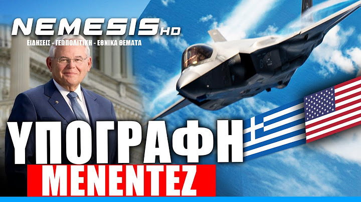 ΜΕΝΕΝΤΕΖ | «Υπέγραψα για τα Ελληνικά F35» - Αμερικανική παρουσία κόντρα στην Τουρκία