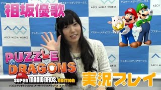 『パズマリ』を相坂優歌さんが実況プレイ！ワールド3の砦に挑戦！
