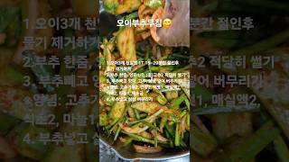 #금손되기 #간단레시피 #요린이 #오이부추무침 #shorts