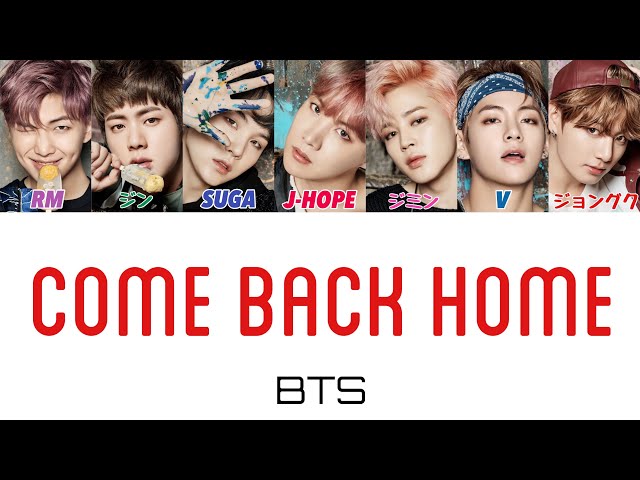 【日本語字幕/かなるび/歌詞】Come Back Home - 서태지와 아이들(ソテジワアイドゥル)[Cover by BTS(防弾少年団)] class=