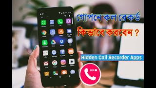 Secret Call Recorder hidden app for Android || গোপনে কল রেকর্ড করুন (অটোমেটিক) screenshot 5