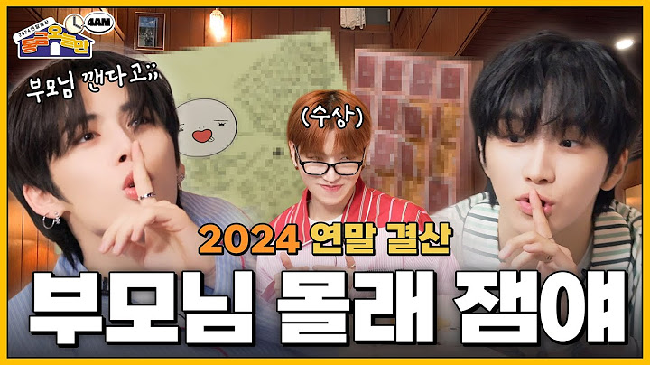 Staying Up Until 4AM🕓 | 2024 Recap at the Year-End Party - BOYNEXTDOOR (보이넥스트도어)