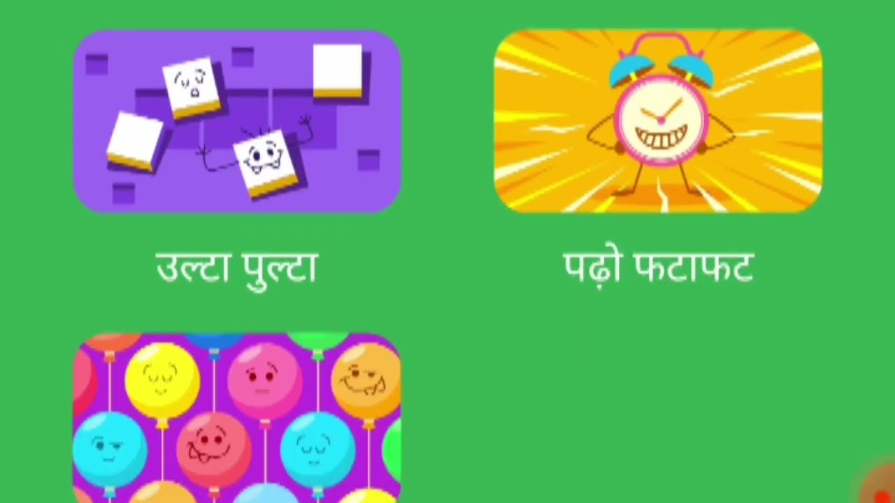 बच्चा दनादन पढ़ेगा read along app 