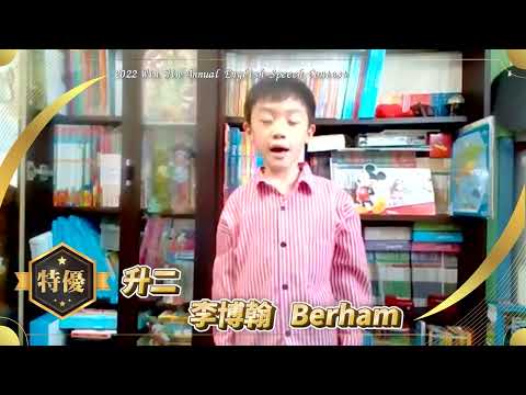 2022 英語演講比賽 | 一升二特優 | 李博翰 Berham | 10