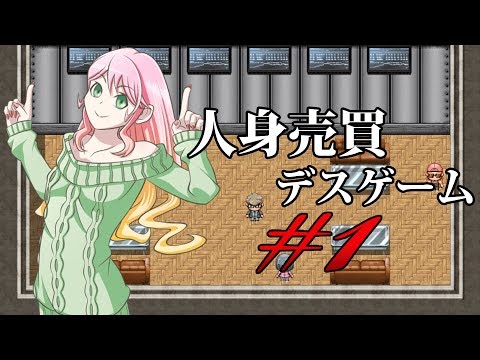 #1【人身売買デスゲーム】人間の価値をお金で決める!!初っ端から被害者が!?【しゅーやん】
