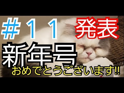 アキラのキラキラ　♯11　【新年号】発表！！【令和】！！