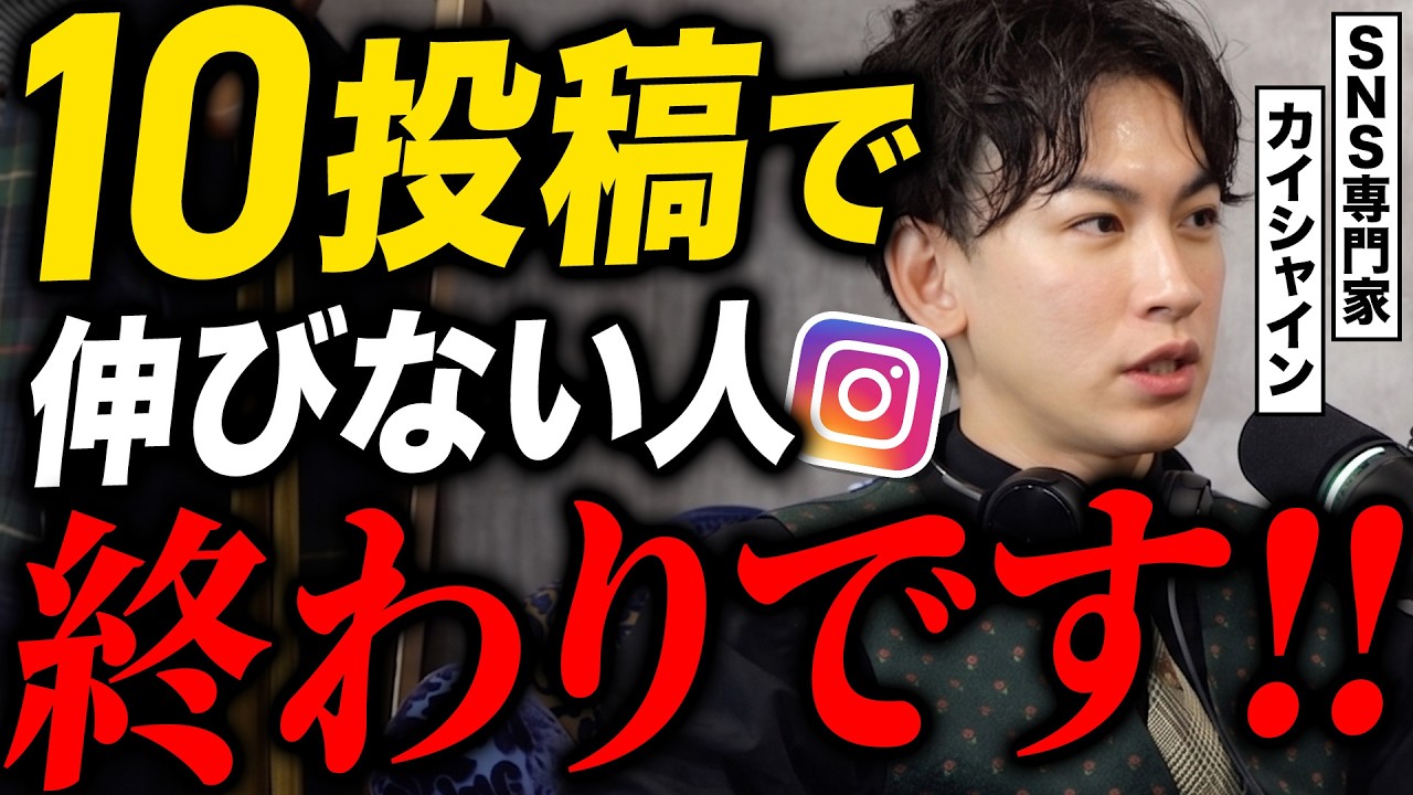 【暴露】インスタ初期設計に潜む罠！10投稿して伸びない人は必見！原因はコレです。