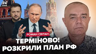 🤯СВІТАН: Путін ЗМІНЮЄ статегію війни. Є план на країни Балтії. У КРИМУ буде ГУЧНО