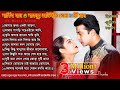 Best of andrew kishore-Konok chapa song_Best of Shakib khan-Shabnur movie song_এন্ড্রু কিশোর-কনকচাপা