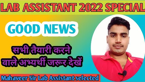 LAB ASSISTANT 2022 GOOD NEWS FOR ALL STUDENTS BY MAHAVEER SIR