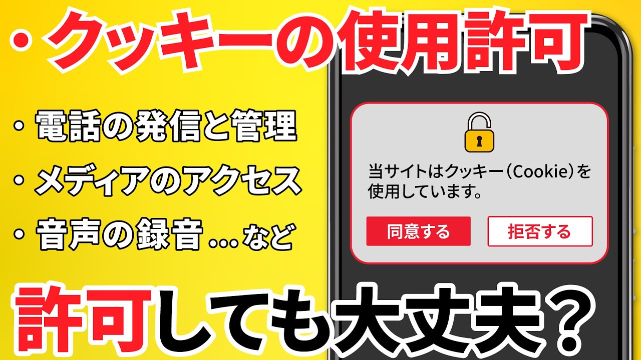 電話の発信と管理を許可とはどういう意味ですか？