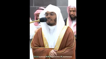 وما أرسلناك إلا رحمة للعالمين~تلاوة إبداعية بصوت الشيخ ياسر الدوسري