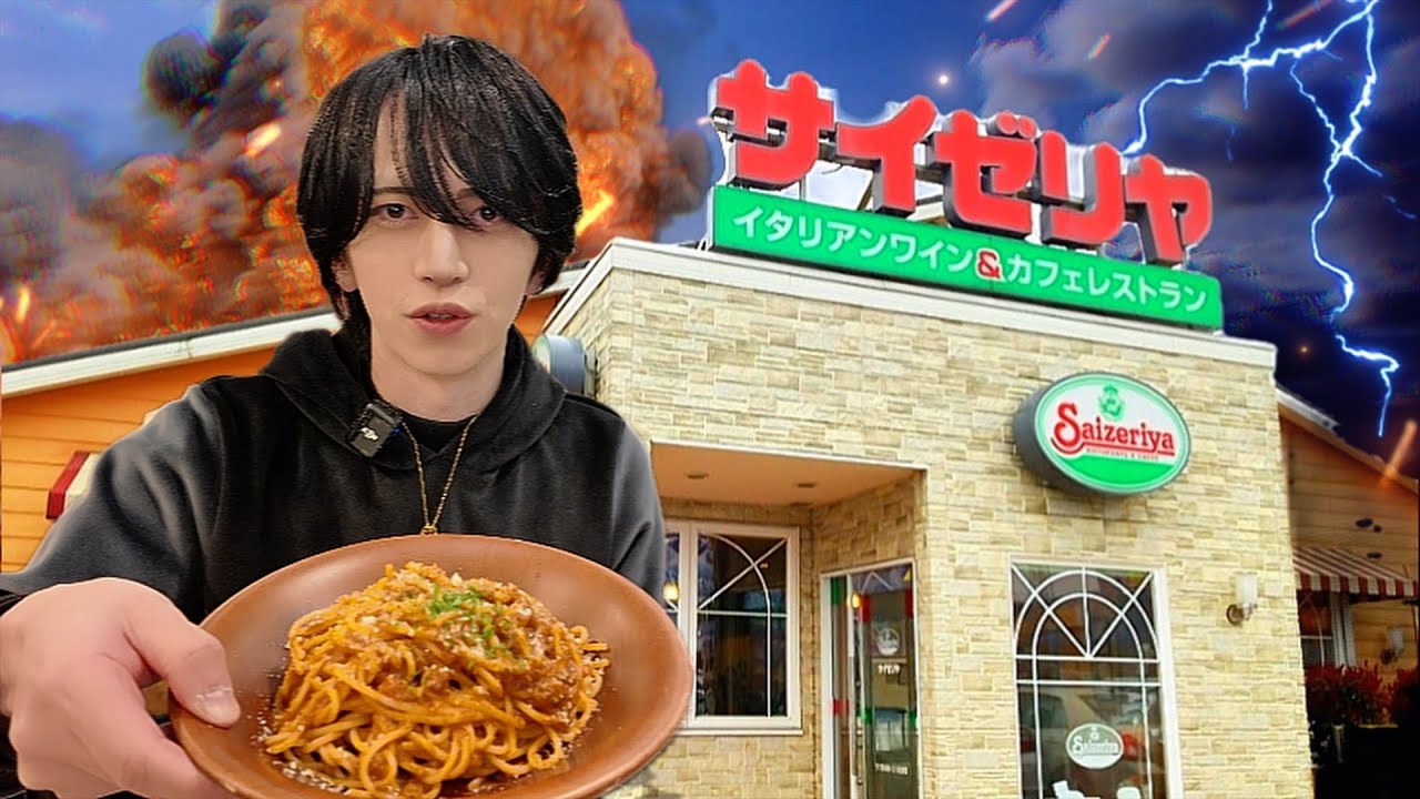 【サイゼリヤの闇に迫る！？★1レビュー調査】人気ない商品トップ３を紹介！［Mr chrome］