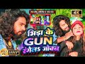  gun s    bhida ke gun   monu abhirock radha   bhojpuriholi  2024