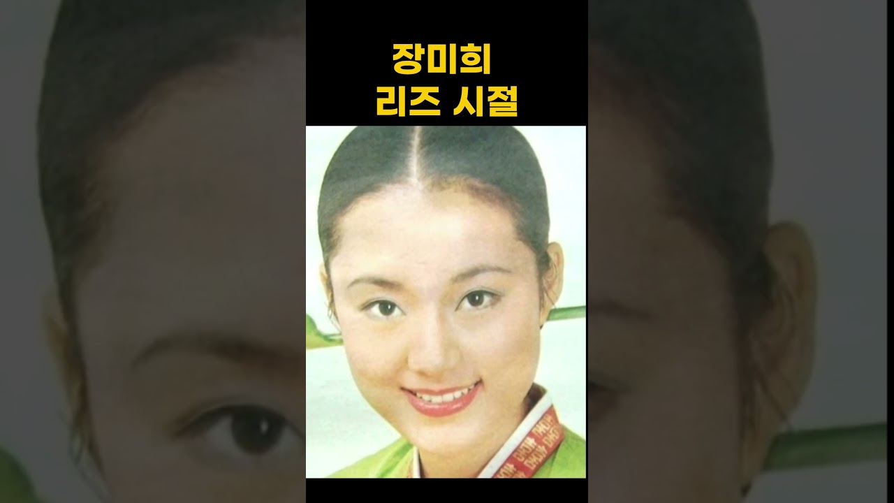 장미희 리즈시절