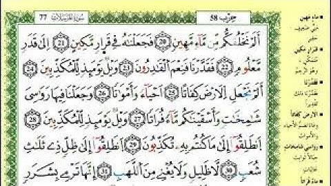 الصفحة 581 :سورة المرسلات من الآية : 20 إلى50  مكررة 10 مرات