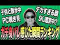 顔出しなしYoutuberが日常で身バレしたかと思った瞬間がキモすぎたwww