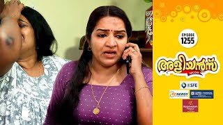 Aliyans - 1255 | തങ്കത്തിനൊരു സഹായം | Comedy Serial (Sitcom) | Kaumudy