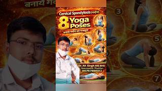 Stop Neck Pain Now ! 8 Easy Cervical Spondylitis Excercise ! सर्वाइकल स्पोंडलाइटिस #shorts #viral