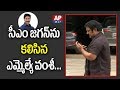 MLA Vallabhaneni Vamsi Meets CM YS Jagan