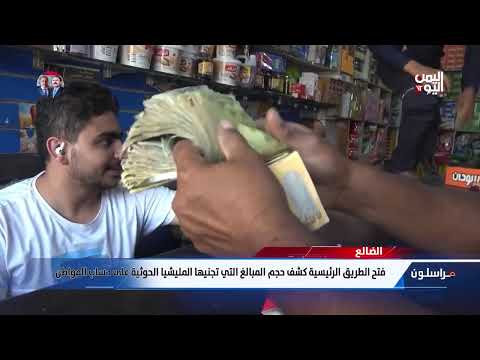 اليمن اليوم: ارتفاع الأسعار في الضالع وأزمة كهرباء في المهره