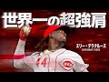 【神肩】見れば分かる異次元の送球まとめ...。超怪物新人エリー・デラクルーズ MLB Elly De La Cruz / Cincinnati Reds
