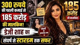 300 रुपये की पहली कमाई से 185 करोड़ की मालकिन! डेजी शाह का संघर्ष से स्टारडम तक सफर