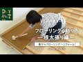 DIY教室｜フローリングの貼り方 ～根太張り編～ RESTA