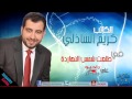 لغات الحب ـ كريم الشاذلي