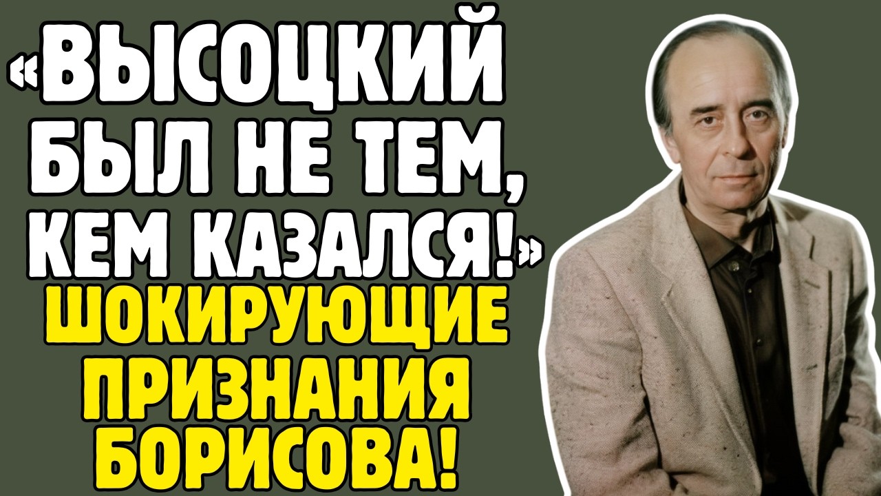 ОЛЕГ БОРИСОВ скрывал ЭТО 16 лет! Высоцкий, БДТ, Товстоногов - трагедия великого актёра!