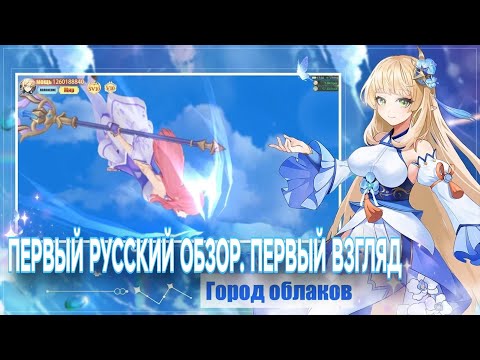 Донат в Город облаков