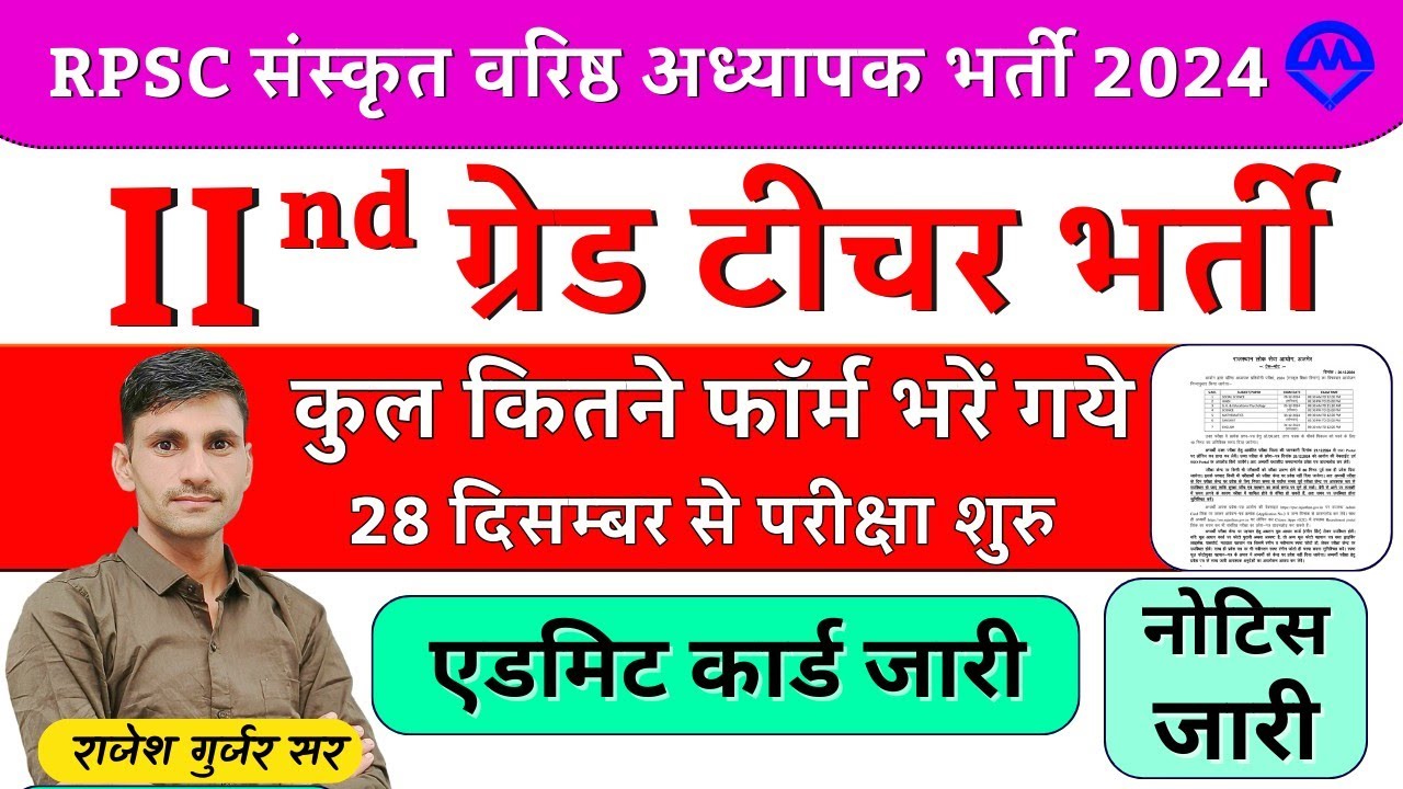 Rajasthan Sanskrit Varishth Adhyapak Bharti 2024 RPSC Second Grade Rajasthan sanskrit varishth adhyapak bharti 2024 rpsc second grade