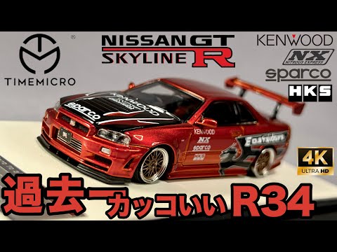 TIME Micro 1/64 ニッサン 日産 スカイライン GTR R34 1/64 Time Micro Nissan Skyline GT-R GTR R34 (Yellow) Diecast