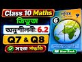Class 10 Maths 6.2 Q7 & Q8 🔥 Assamese Medium | সহজ পদ্ধতি | Full Solution | Chapter 6 | ams Learning