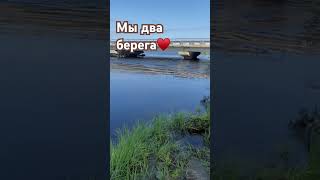 Два берега #психологияотношений #music #гитара #песня #психологияотношений @julpatova_34
