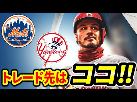 ポジション別トレード候補&移籍先予想 アレナド  ホーナー  バルデス  クロシェ MLB ヤンキース メッツ  ドジャース  メジャーリーグ ぶらっど【MLB】