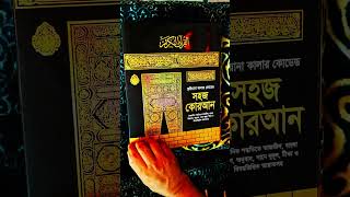 Kariana Color Coded Simple Quran Darut Tahlil Prokashoni