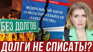 видео: БАНКРОТСТВО СКОРО ОТМЕНЯТ? Что будет с должниками? Тревожные сигналы или мифы? Все о банкротстве картинка: БАНКРОТСТВО СКОРО ОТМЕНЯТ? Что будет с должниками? Тревожные сигналы или мифы? Все о банкротстве