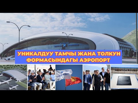 Video: Ау формасындагы өрөөн эрозиясыбы же чөккөнбү?