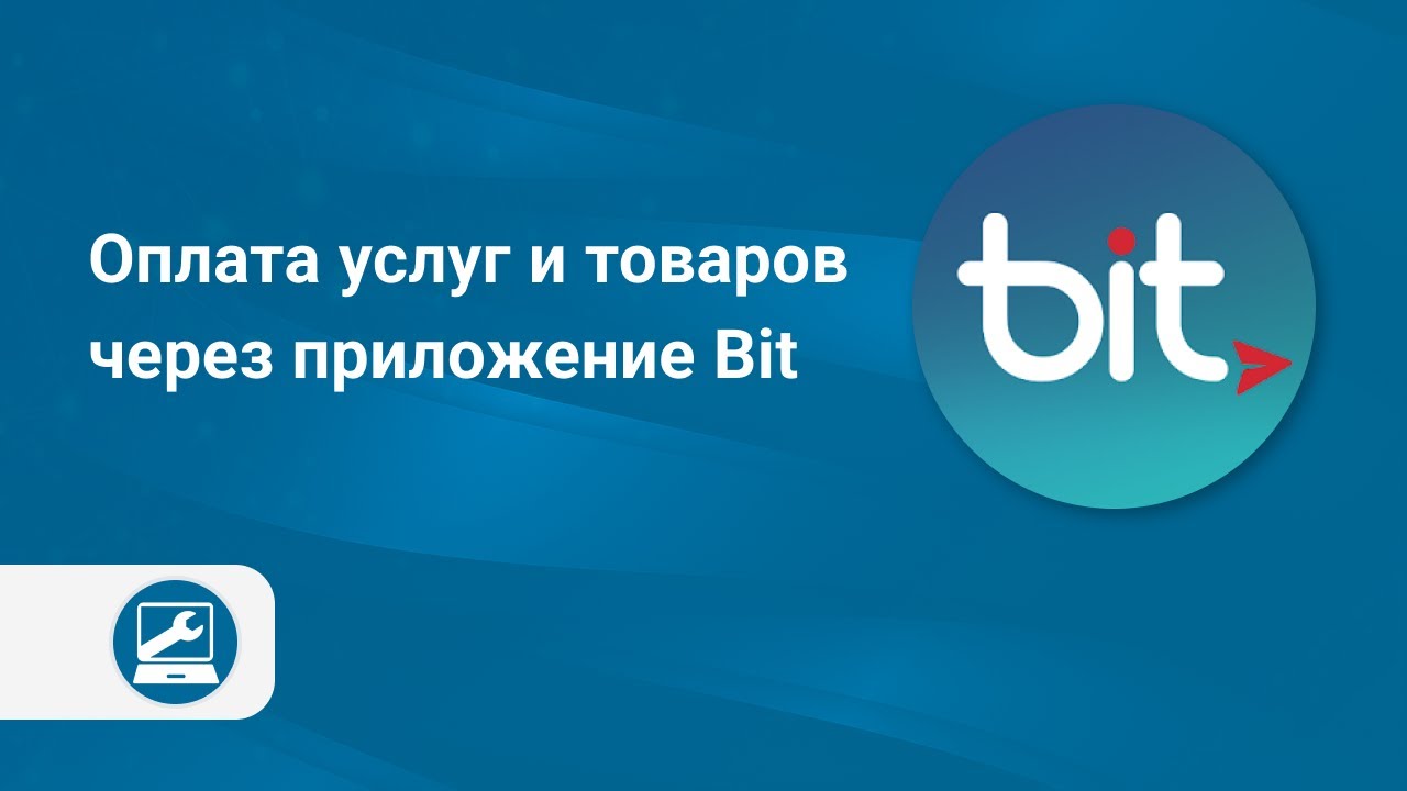 Как оплачивать услуги, товары через приложение BIT (ביט) - YouTube