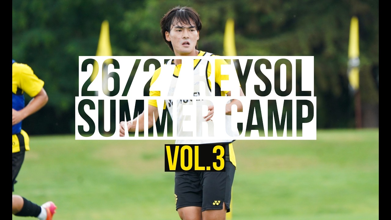 【柏レイソル】2026/27夏季キャンプVlog Vol.3