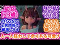 チハルとかいうマキナの親友に対する反応集【銀河特急 ミルキー☆サブウェイ】