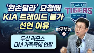 [LIVE 하이라이트] 작당모의 심판진, 상벌위아닌 인사위 회부 중징계 필연/ 1위 KIA 