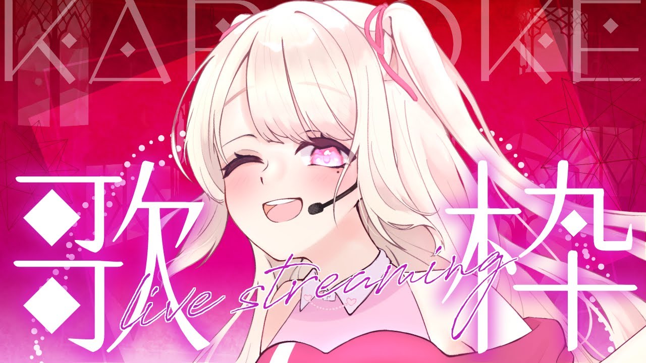 【歌枠/Karaoke】今回のJOYSOUND最後の歌枠っ.ᐟ 初見さん大歓迎っ.ᐟ.ᐟ お歌が好きなそこのあなたっ.ᐟ.ᐟ1曲だけでも聴いていきませんか?⸜ ♡ ⸝【新人Vtuber / 愛未ゆあ】
