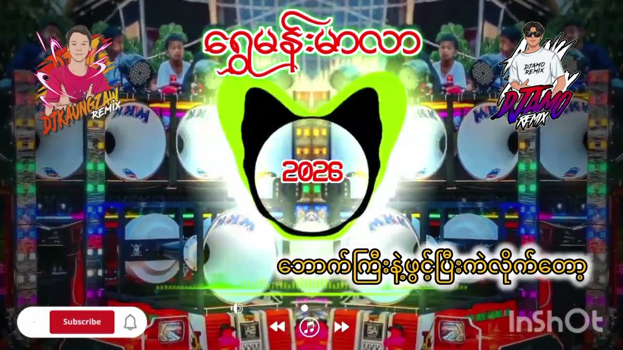 ရွှေမန်းမာလား ” DJKZ&DJAMO ” မြူးမြူးလေး ” ဒေါင်းထားလိုက်တော့ သင်္ကြန် ဖွင့်မို့ ✅✅✅